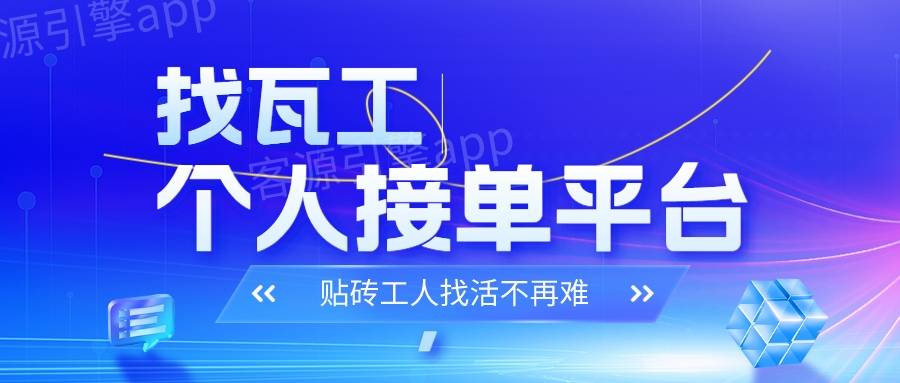 贴砖工人在哪个平台找活(贴砖工人在哪个平台找活最好)
